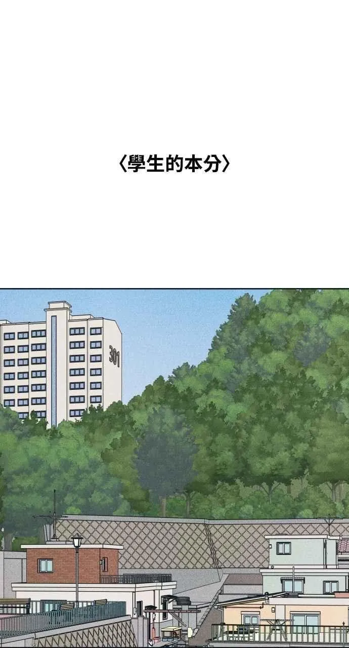 第80话 学生的本分 第59页