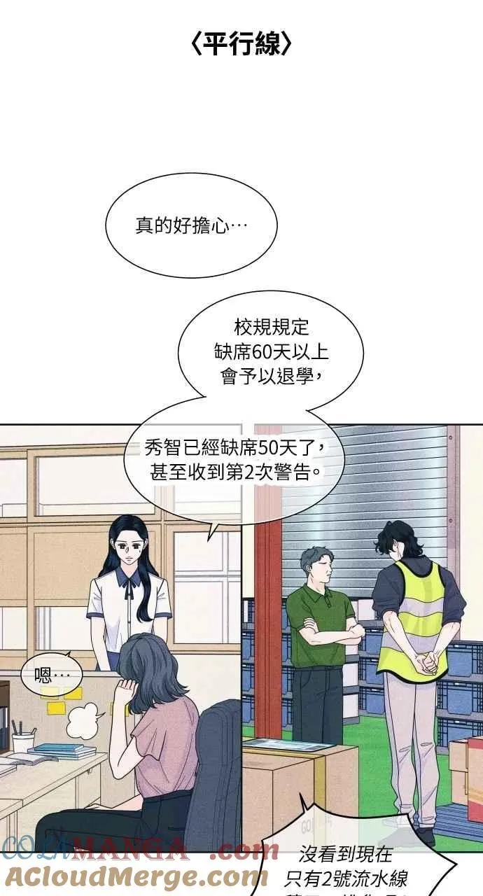 第81话 学生的本分(2) 第28页