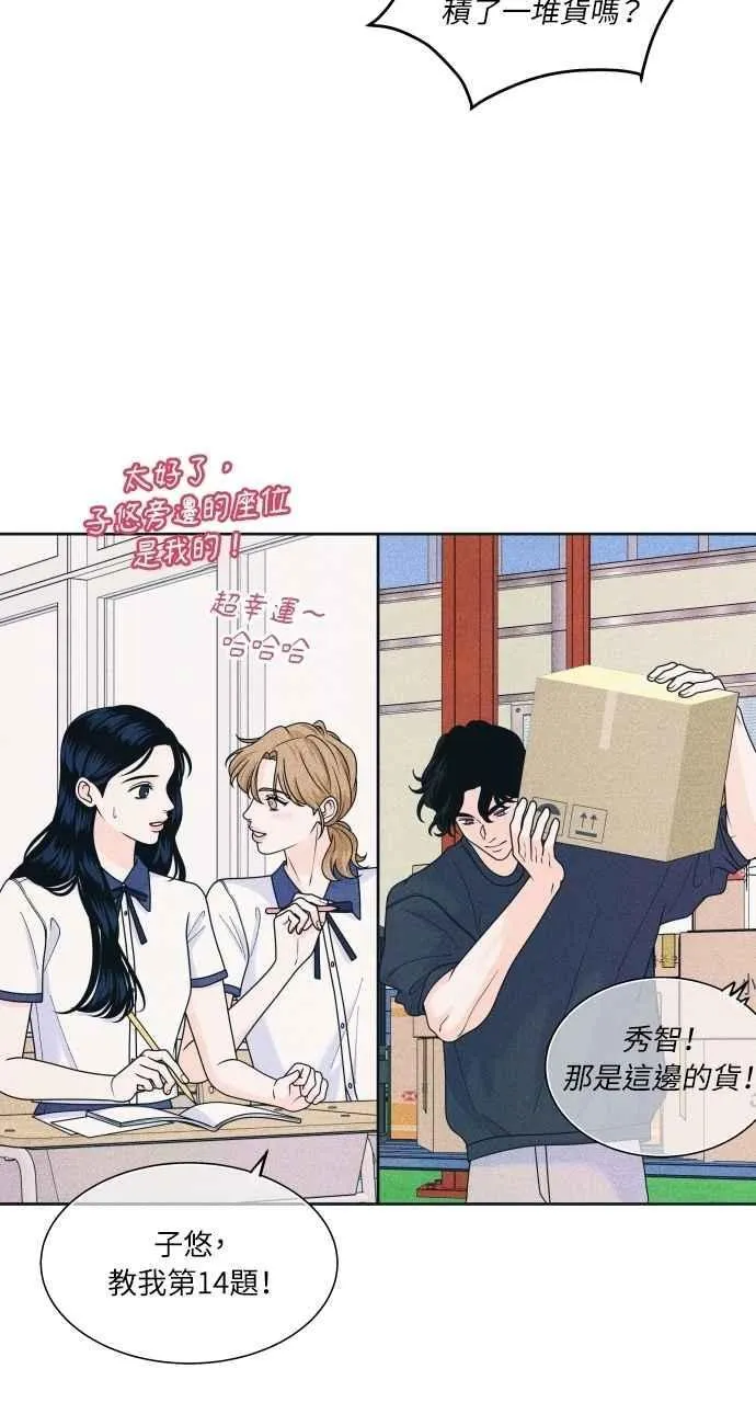 第81话 学生的本分(2) 第29页