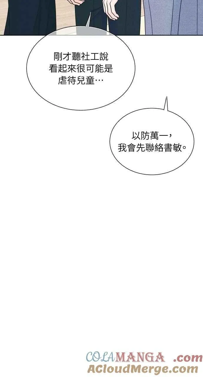 第82话 回家吧 第55页