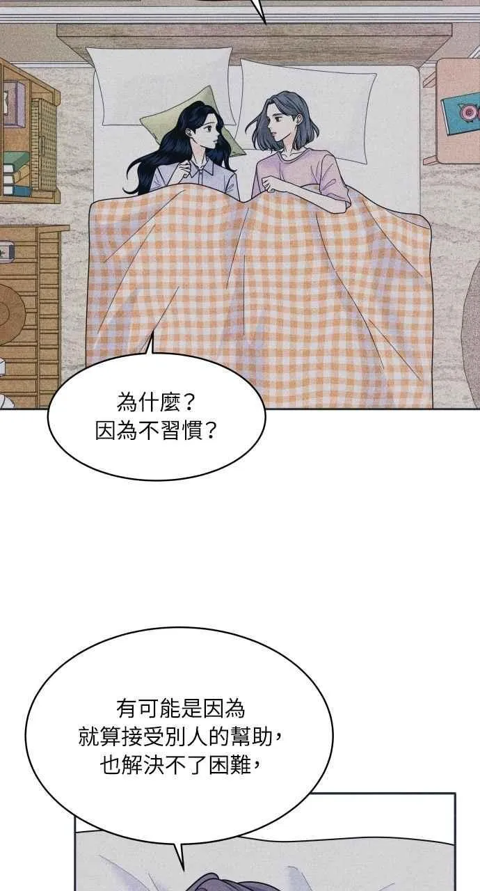 第84话 抓住我的手 第29页