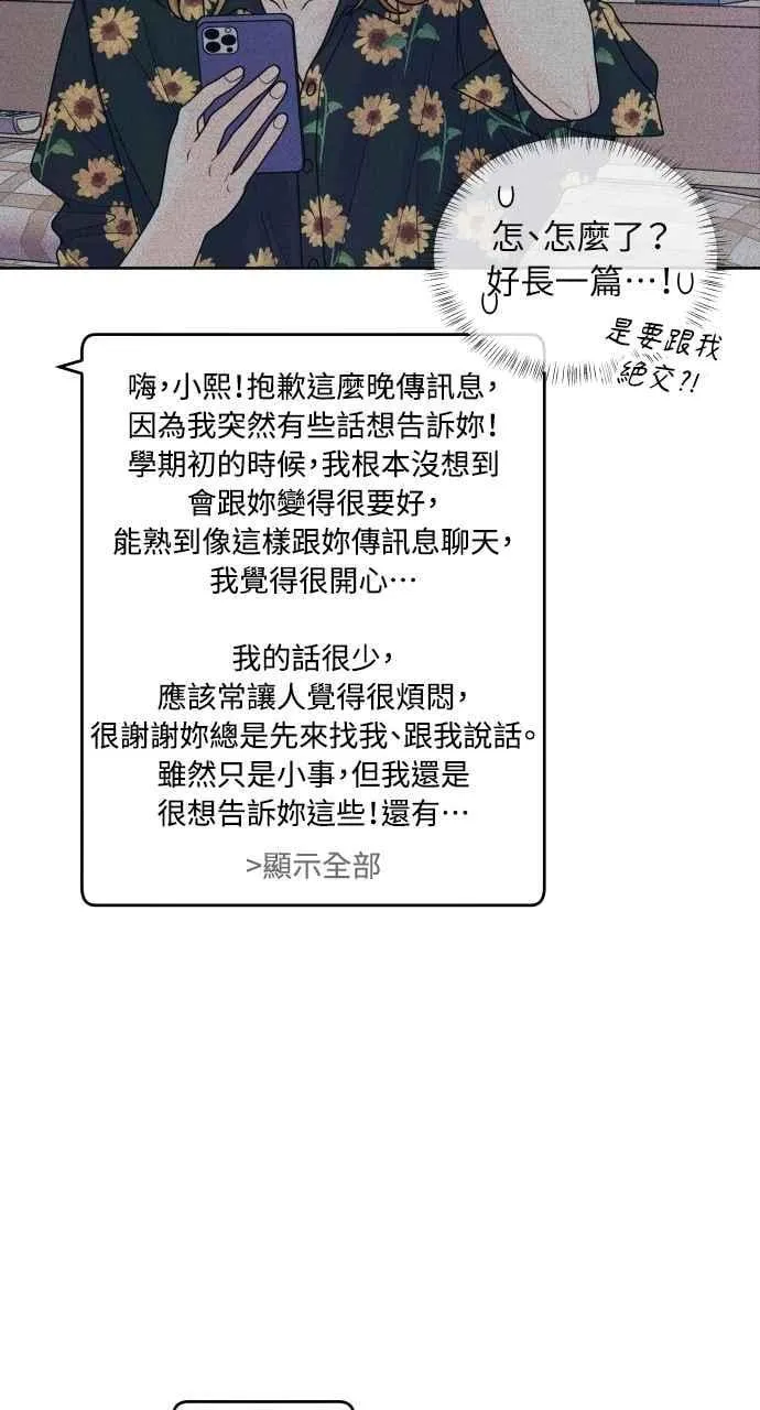 第85话 过来玩 第12页