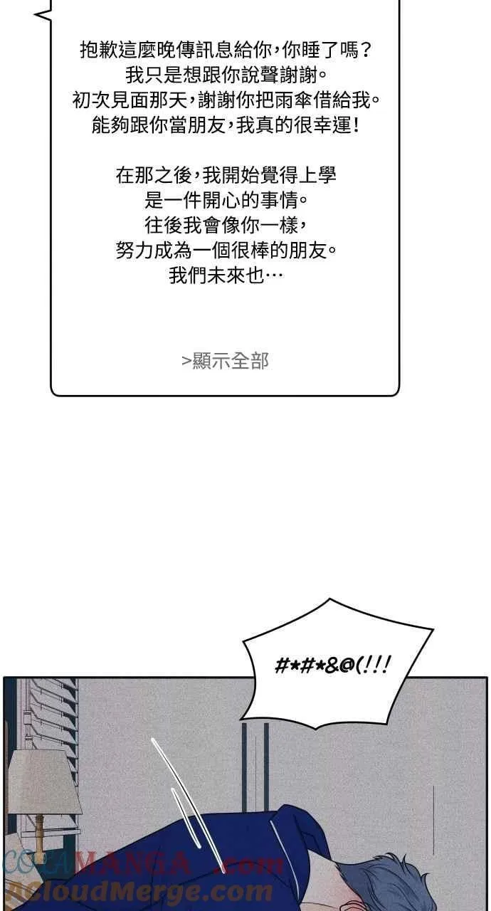 第85话 过来玩 第19页