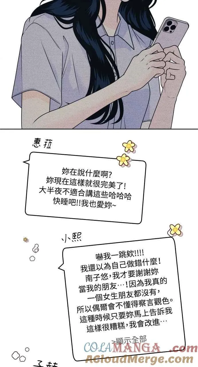 第85话 过来玩 第28页