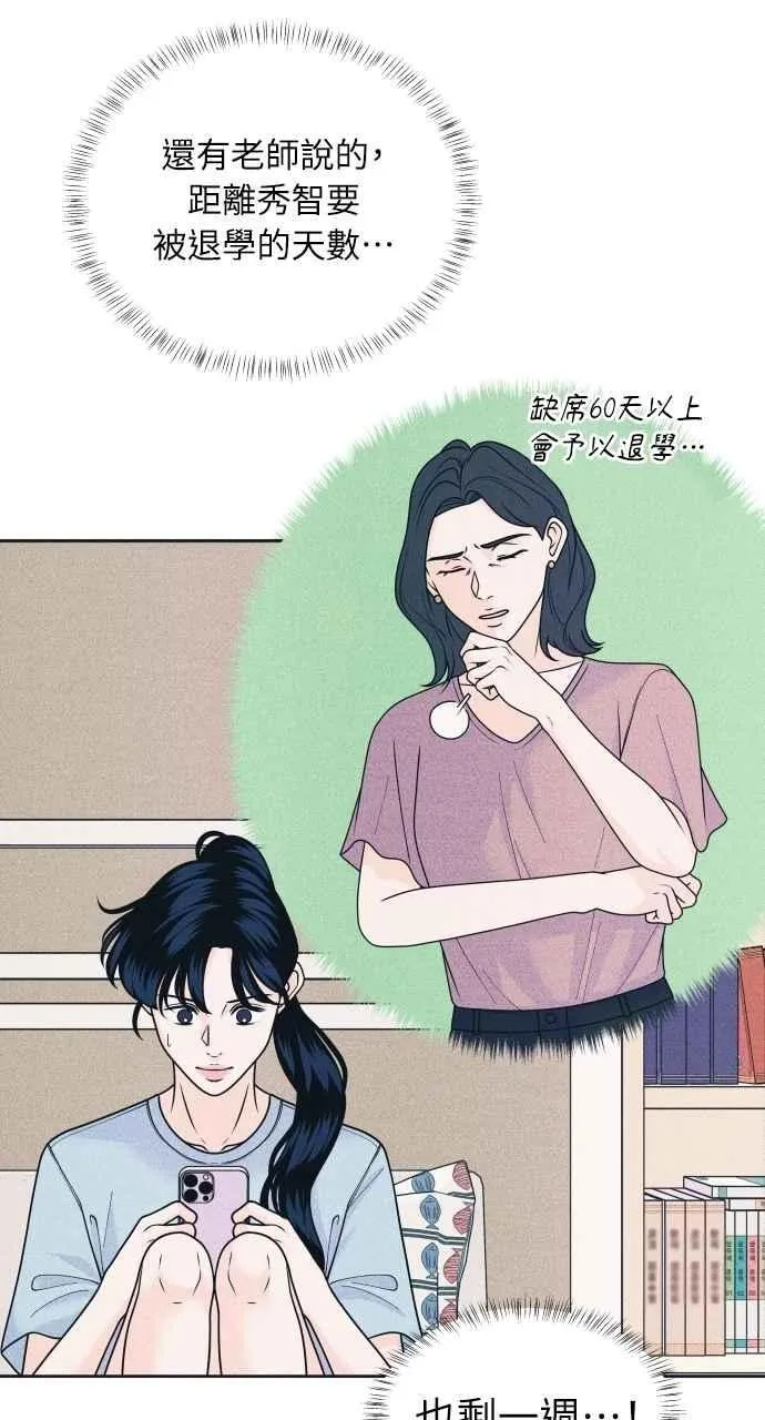第85话 过来玩 第33页