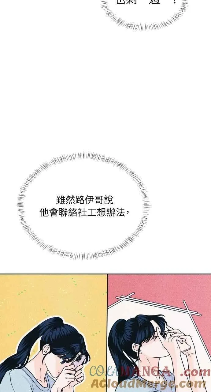 第85话 过来玩 第34页
