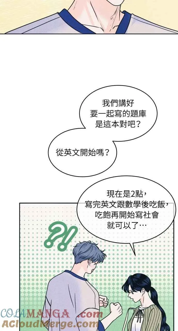 第85话 过来玩 第43页