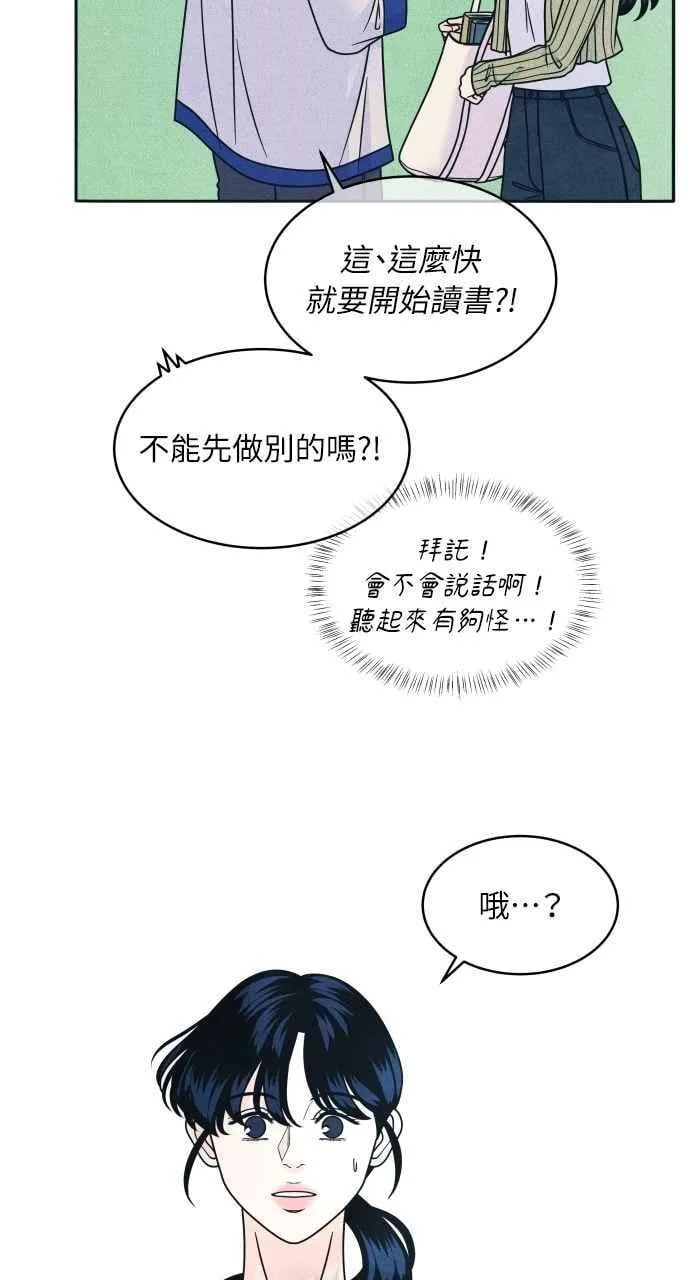 第85话 过来玩 第44页