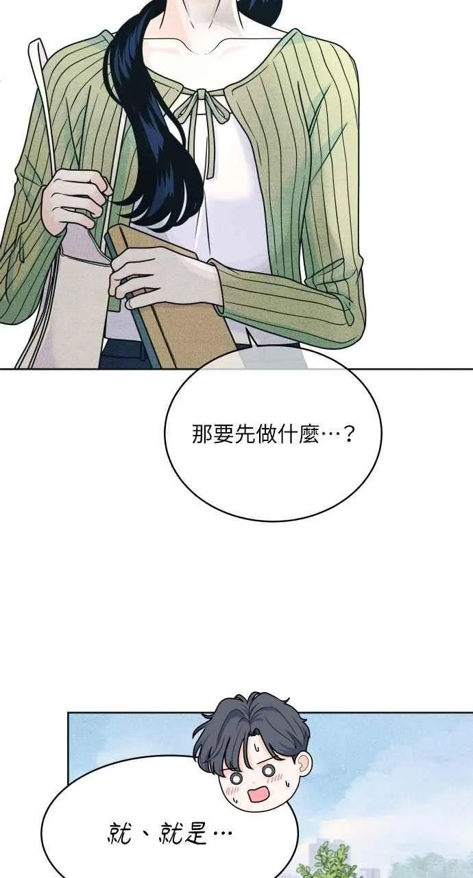 第85话 过来玩 第45页