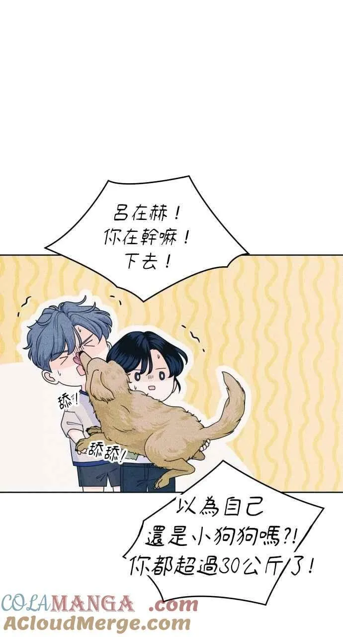 第85话 过来玩 第49页