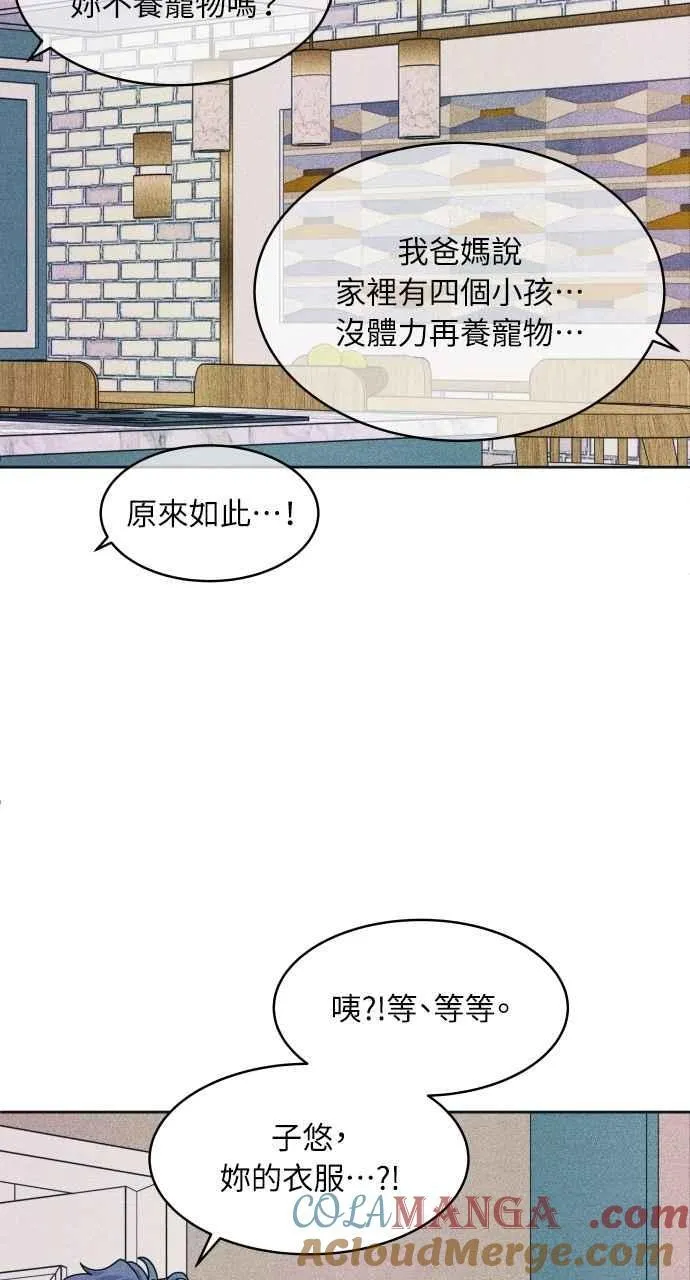 第85话 过来玩 第52页