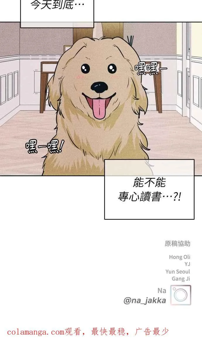第85话 过来玩 第59页