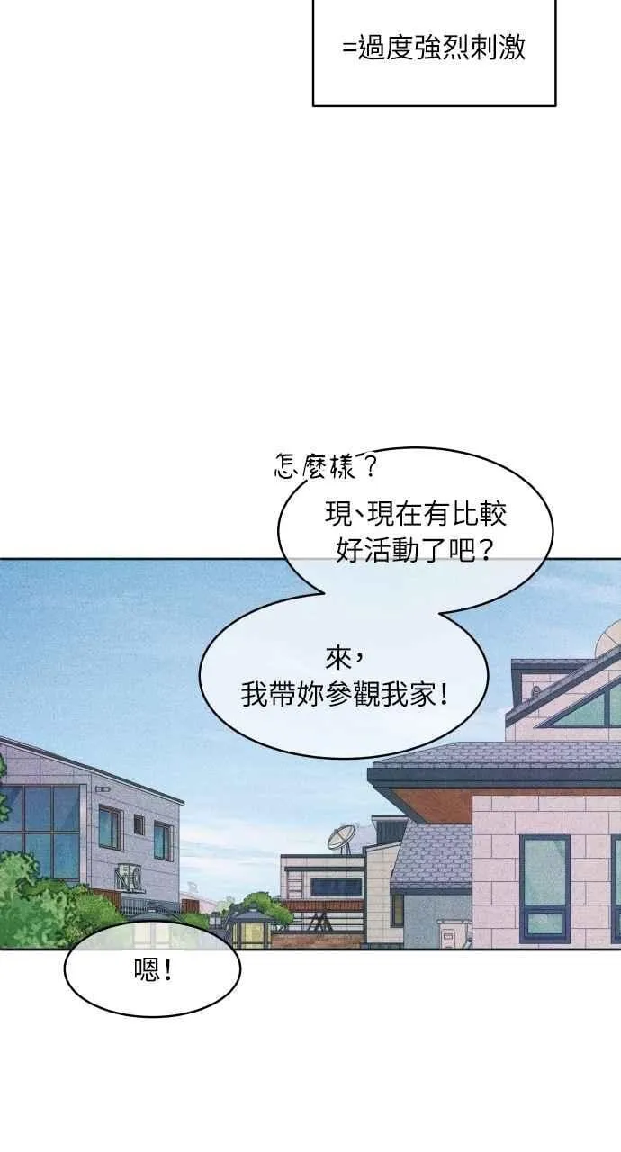 第86话 犹豫 第9页