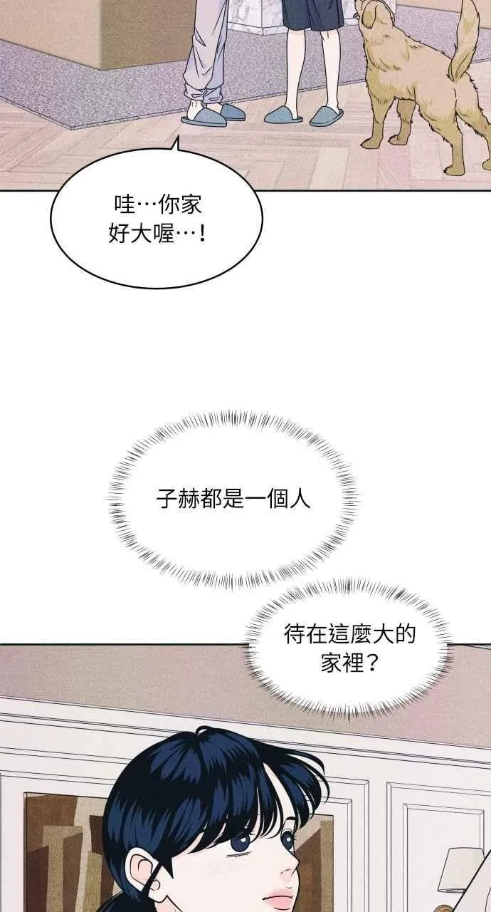 第86话 犹豫 第12页