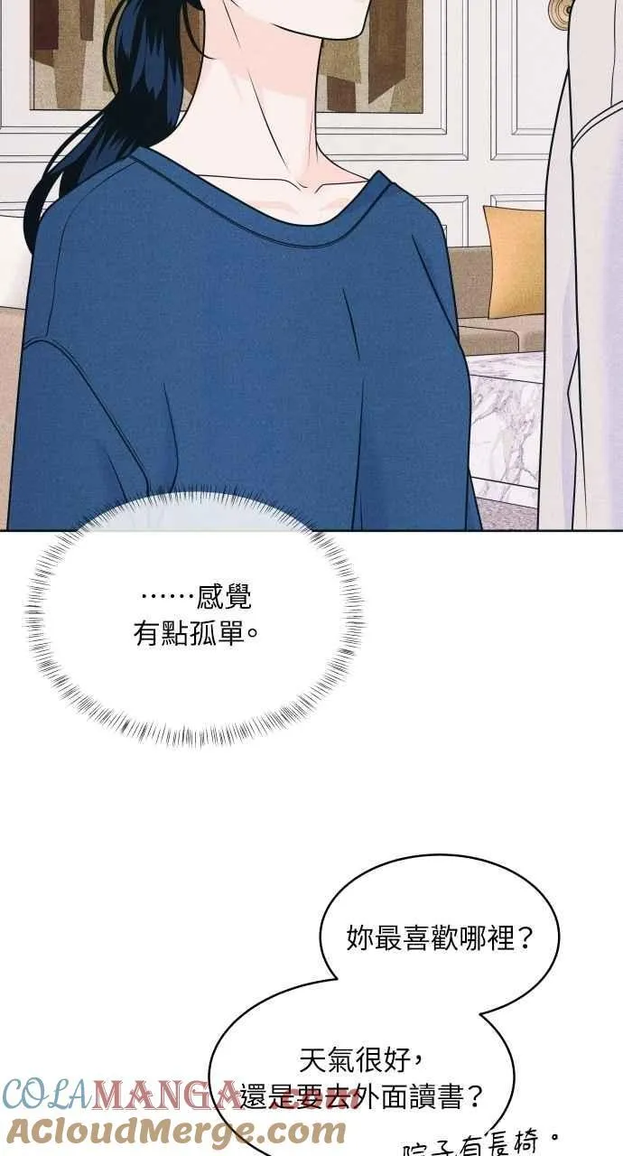 第86话 犹豫 第13页