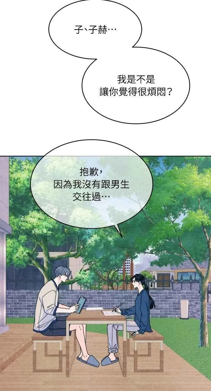 第86话 犹豫 第27页