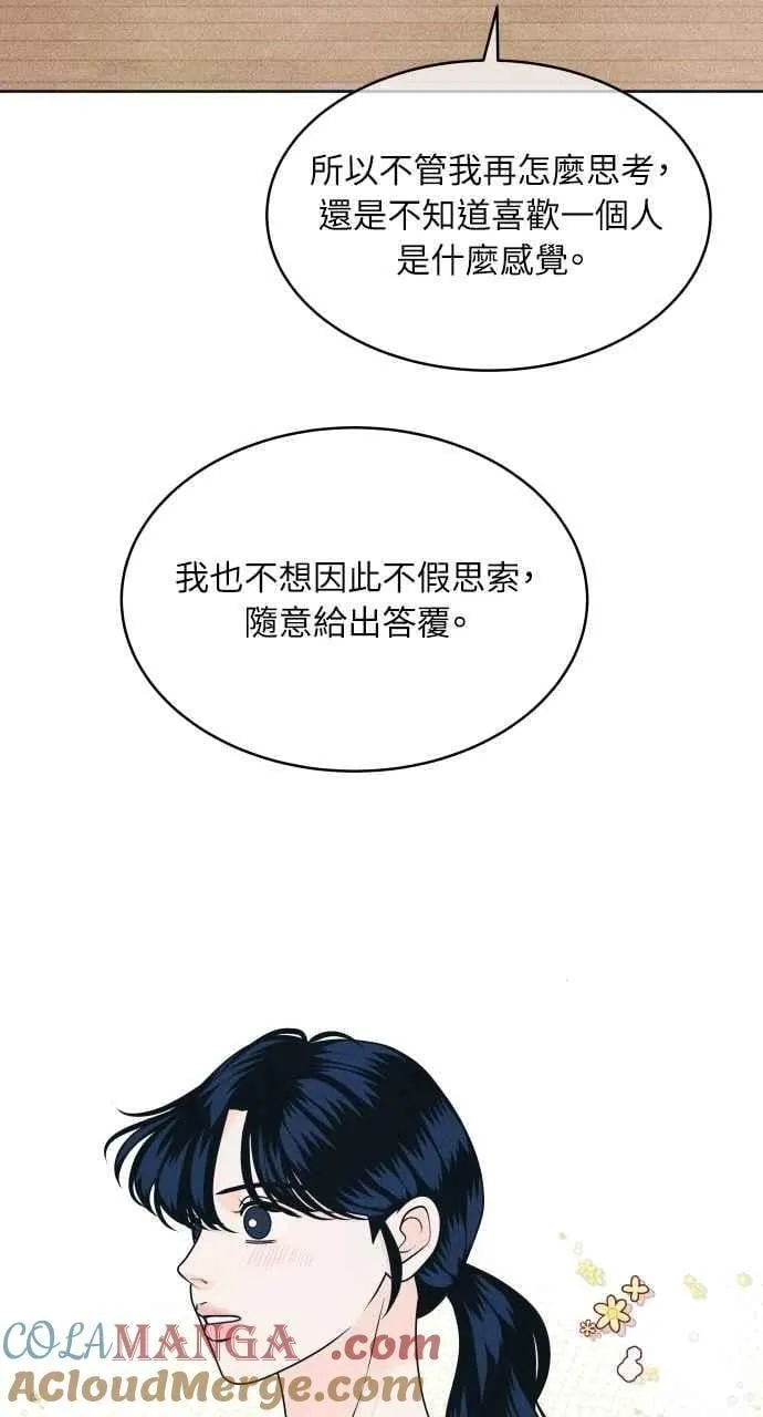 第86话 犹豫 第28页
