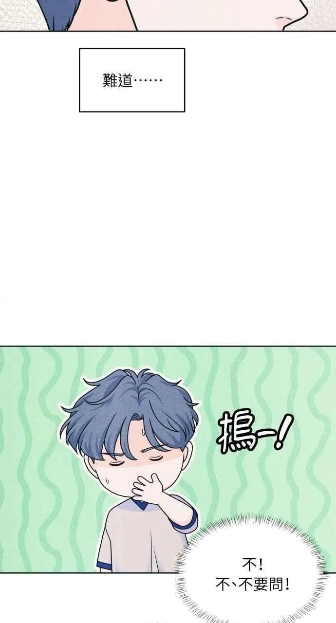 第86话 犹豫 第45页