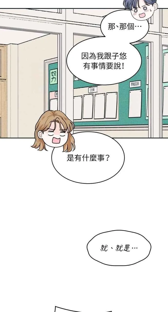 第88话 回答他 第51页