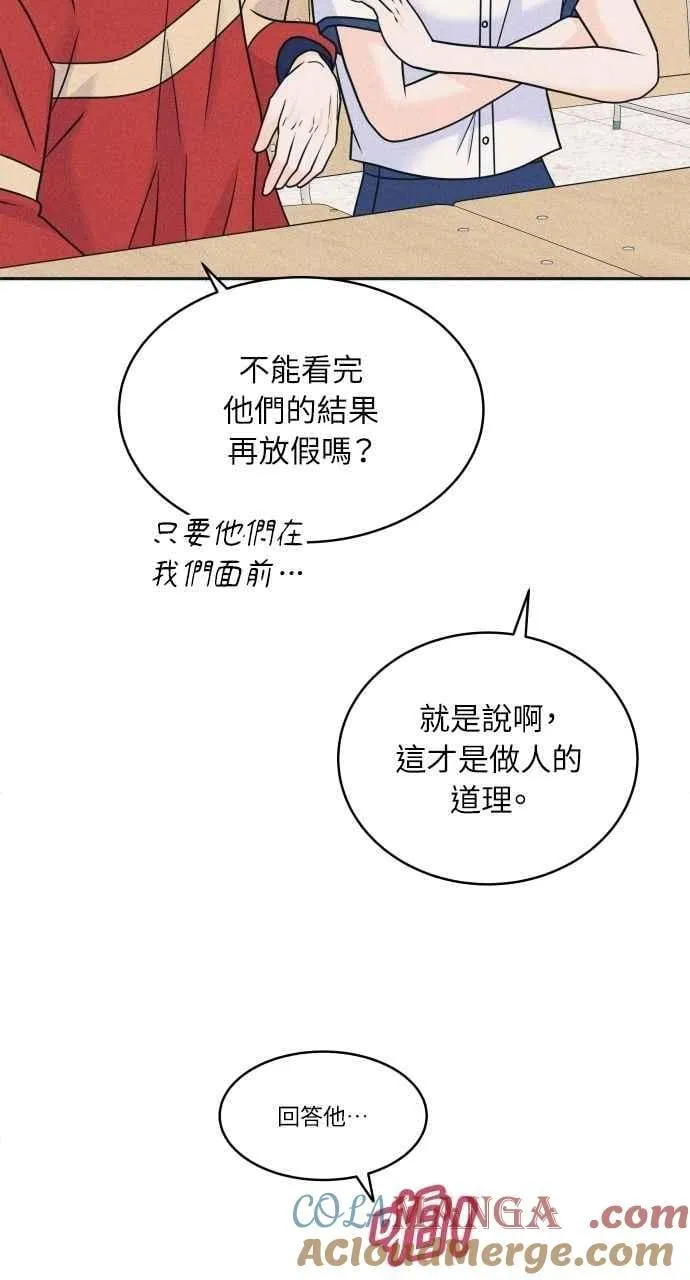 第88话 回答他 第55页