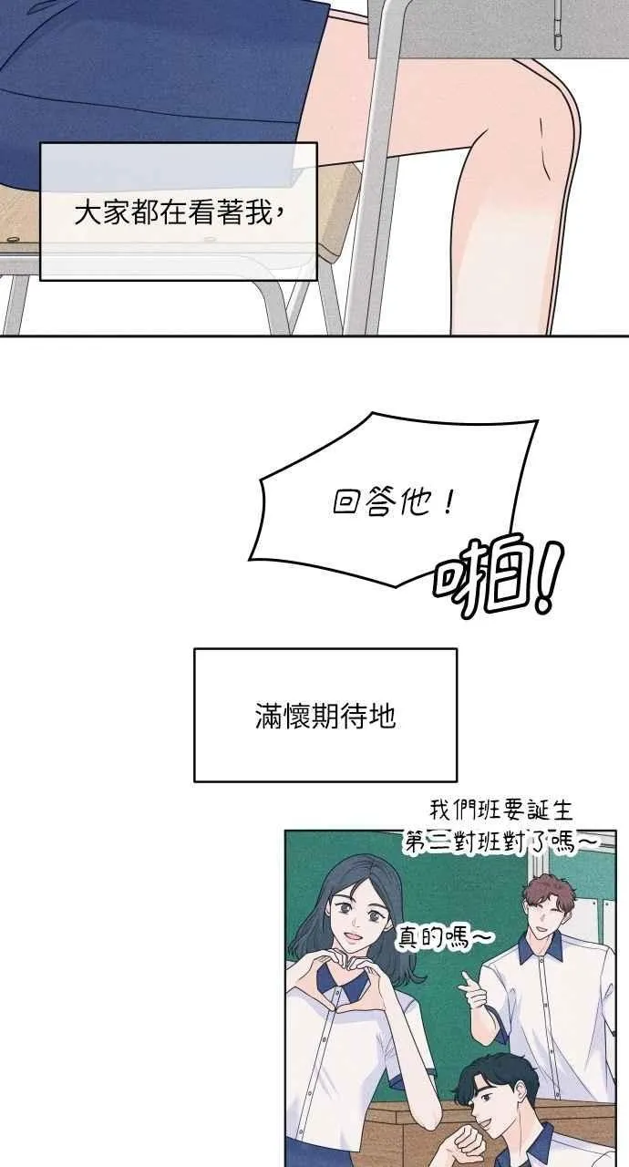 第89话 不是因为讨厌你 第3页