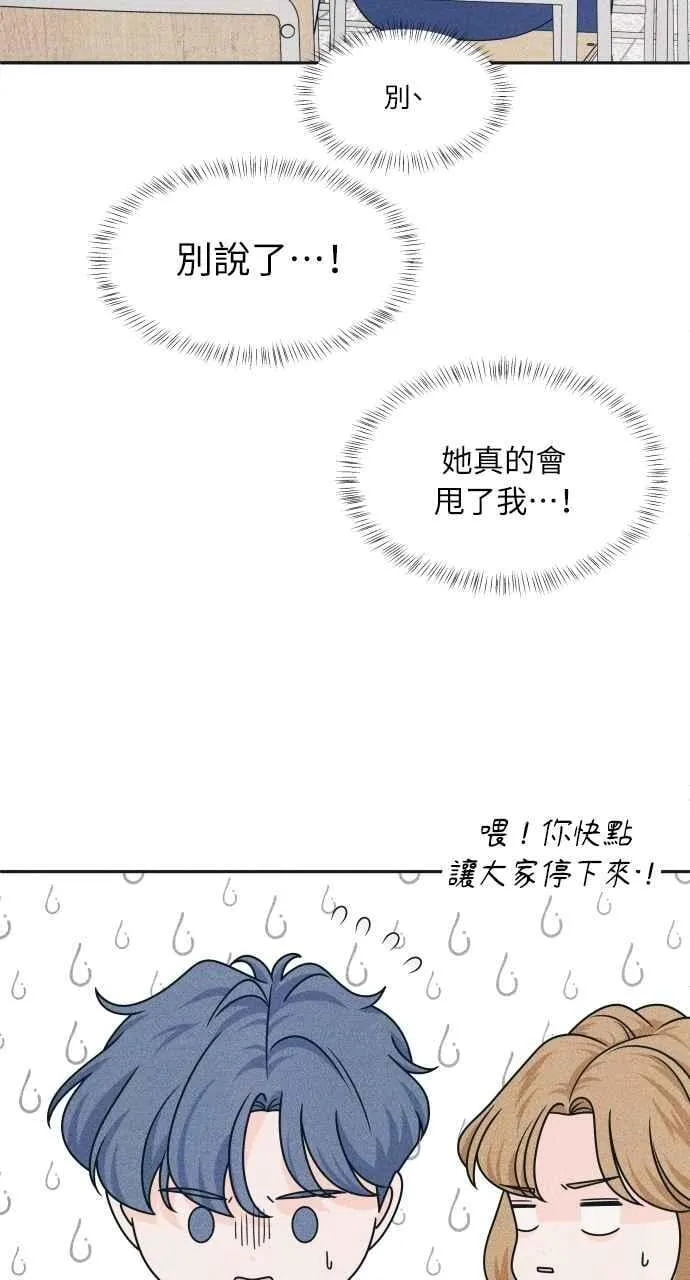 第89话 不是因为讨厌你 第8页