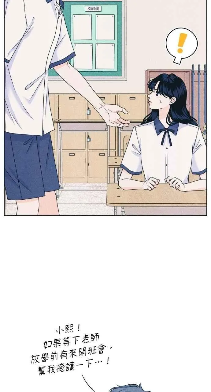 第89话 不是因为讨厌你 第12页