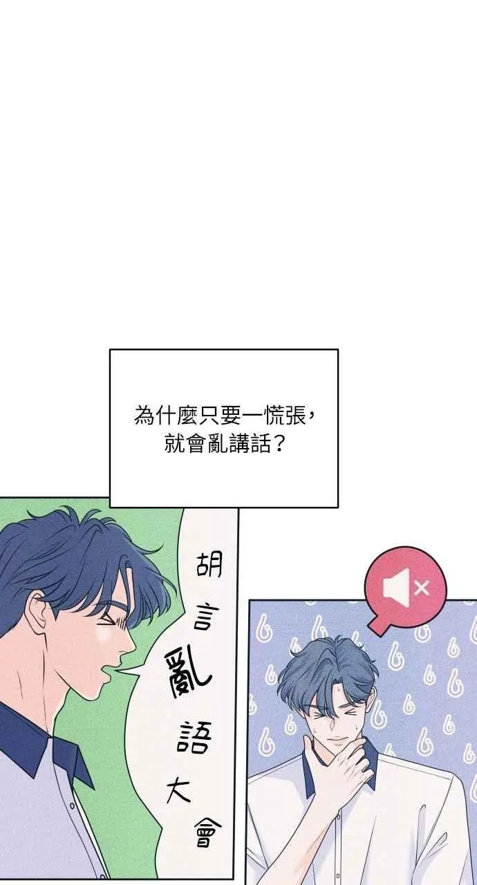 第89话 不是因为讨厌你 第23页