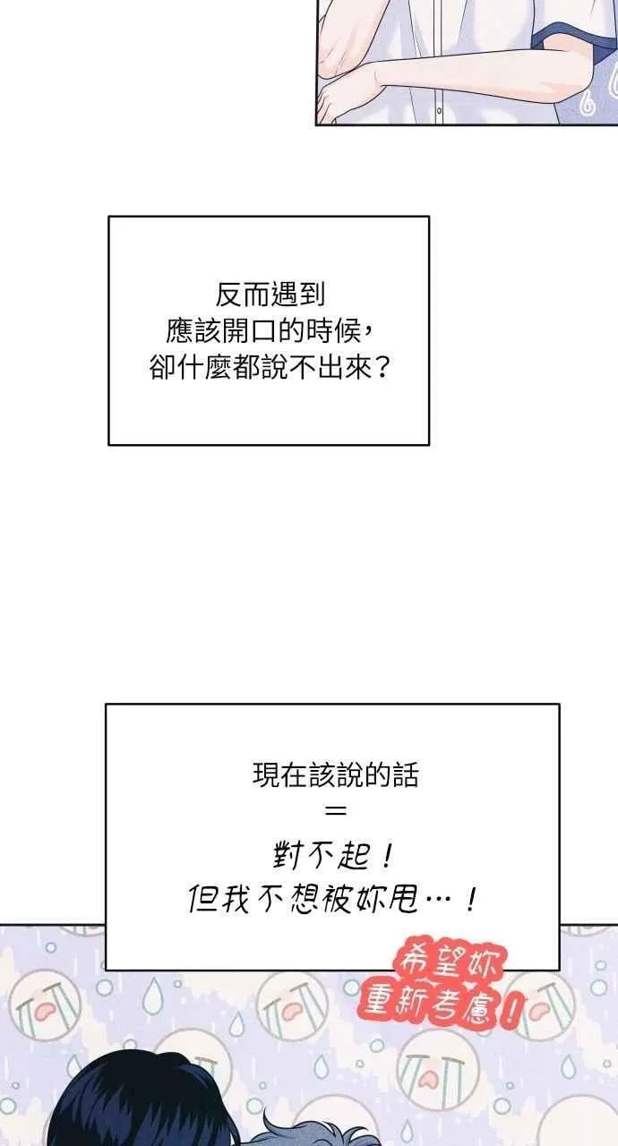 第89话 不是因为讨厌你 第24页