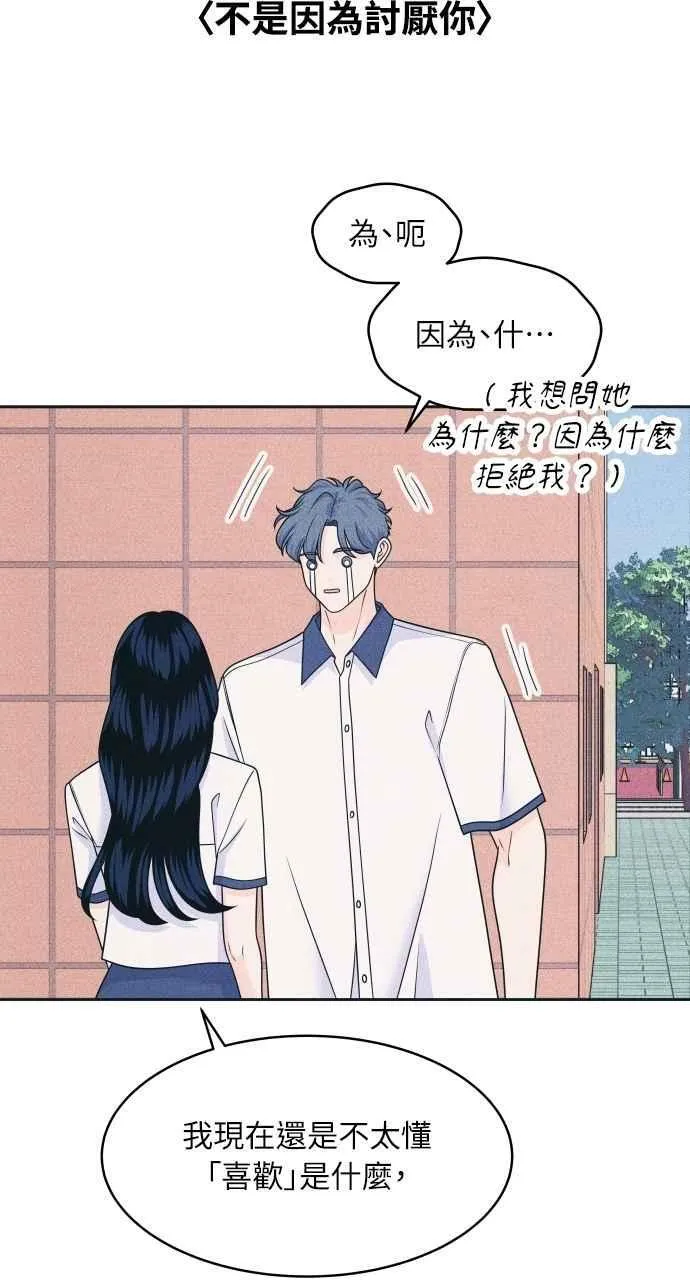 第89话 不是因为讨厌你 第32页