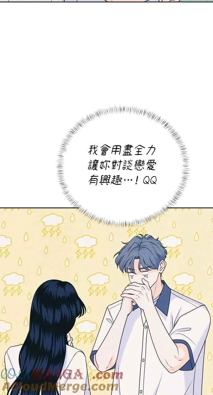 第89话 不是因为讨厌你 第34页