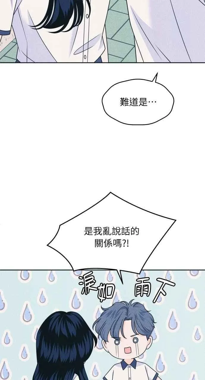 第89话 不是因为讨厌你 第38页
