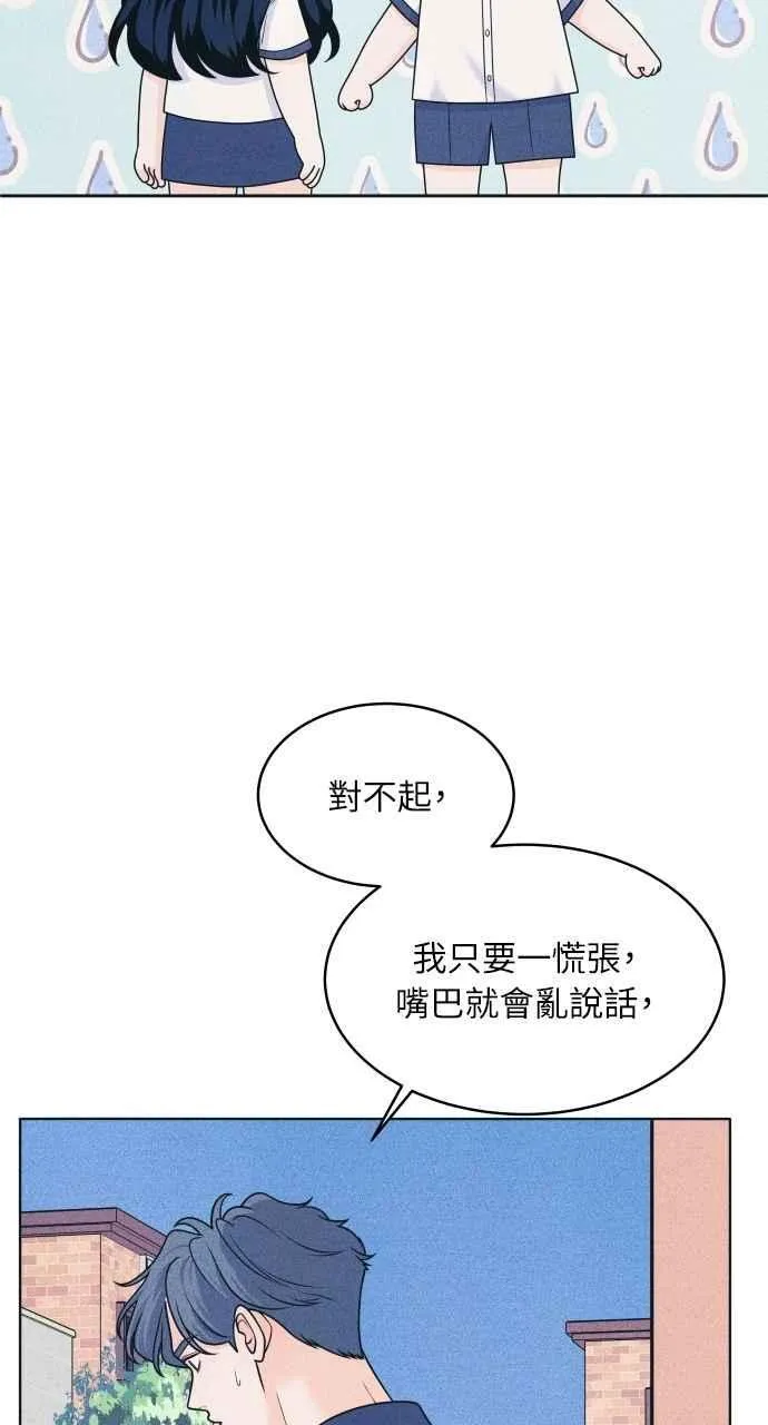 第89话 不是因为讨厌你 第39页