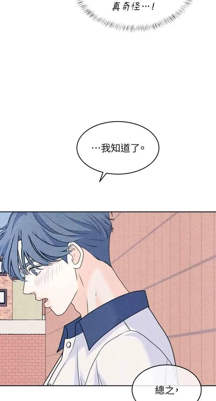 第89话 不是因为讨厌你 第50页