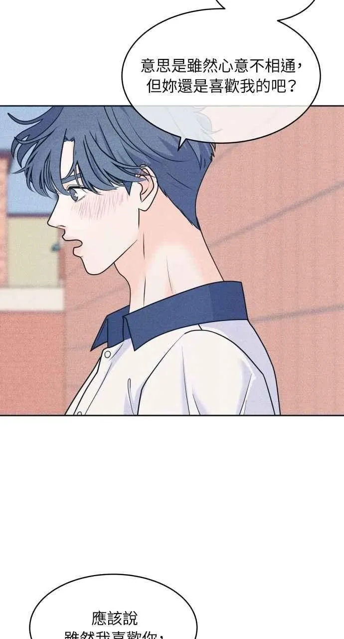 第89话 不是因为讨厌你 第51页