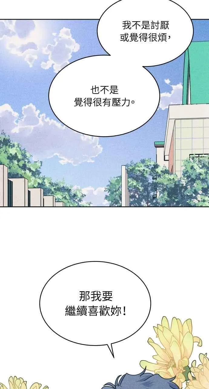 第89话 不是因为讨厌你 第53页