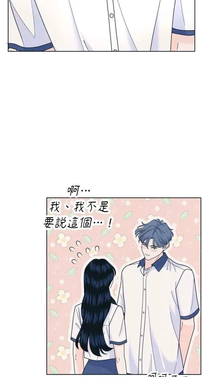 第89话 不是因为讨厌你 第59页
