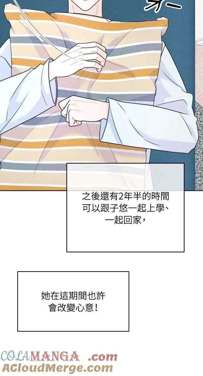 第89话 不是因为讨厌你 第64页