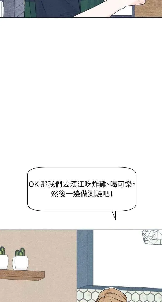 第90话 暑假作业 第18页