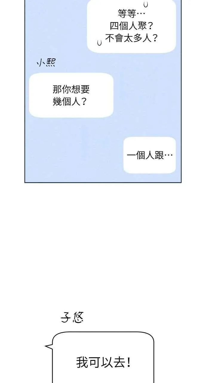 第90话 暑假作业 第20页