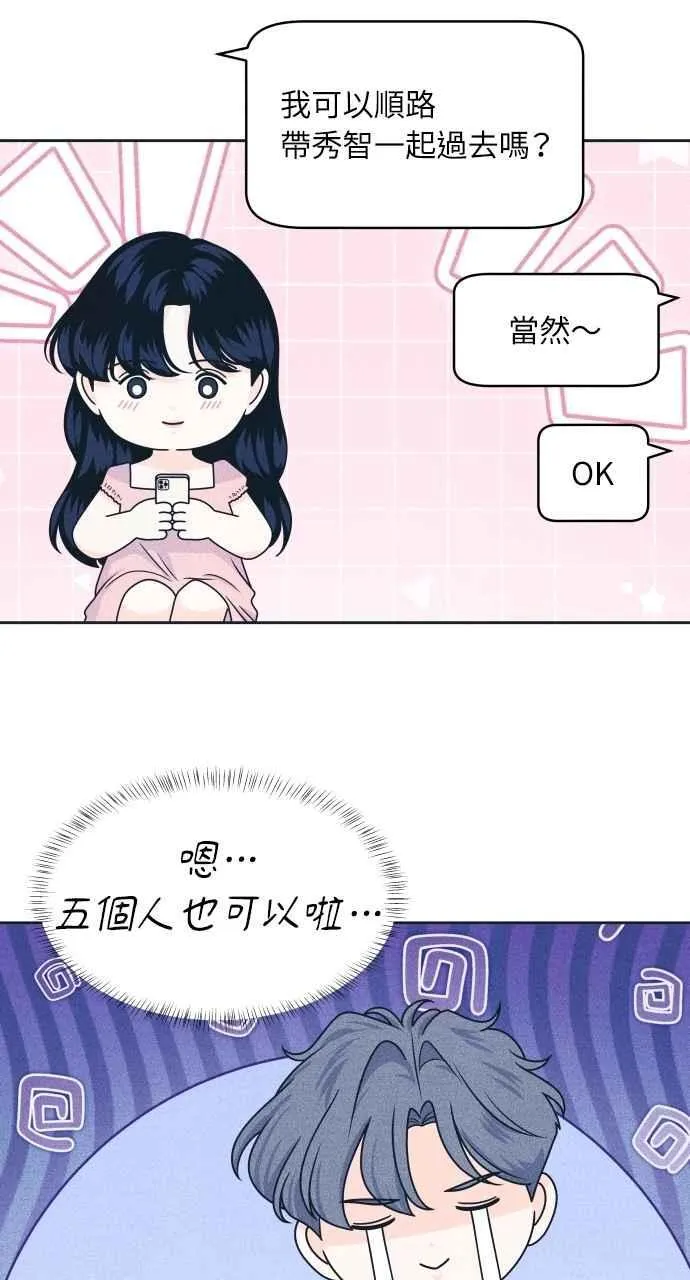 第90话 暑假作业 第23页