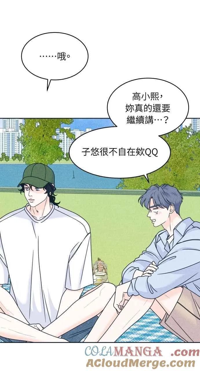 第90话 暑假作业 第31页