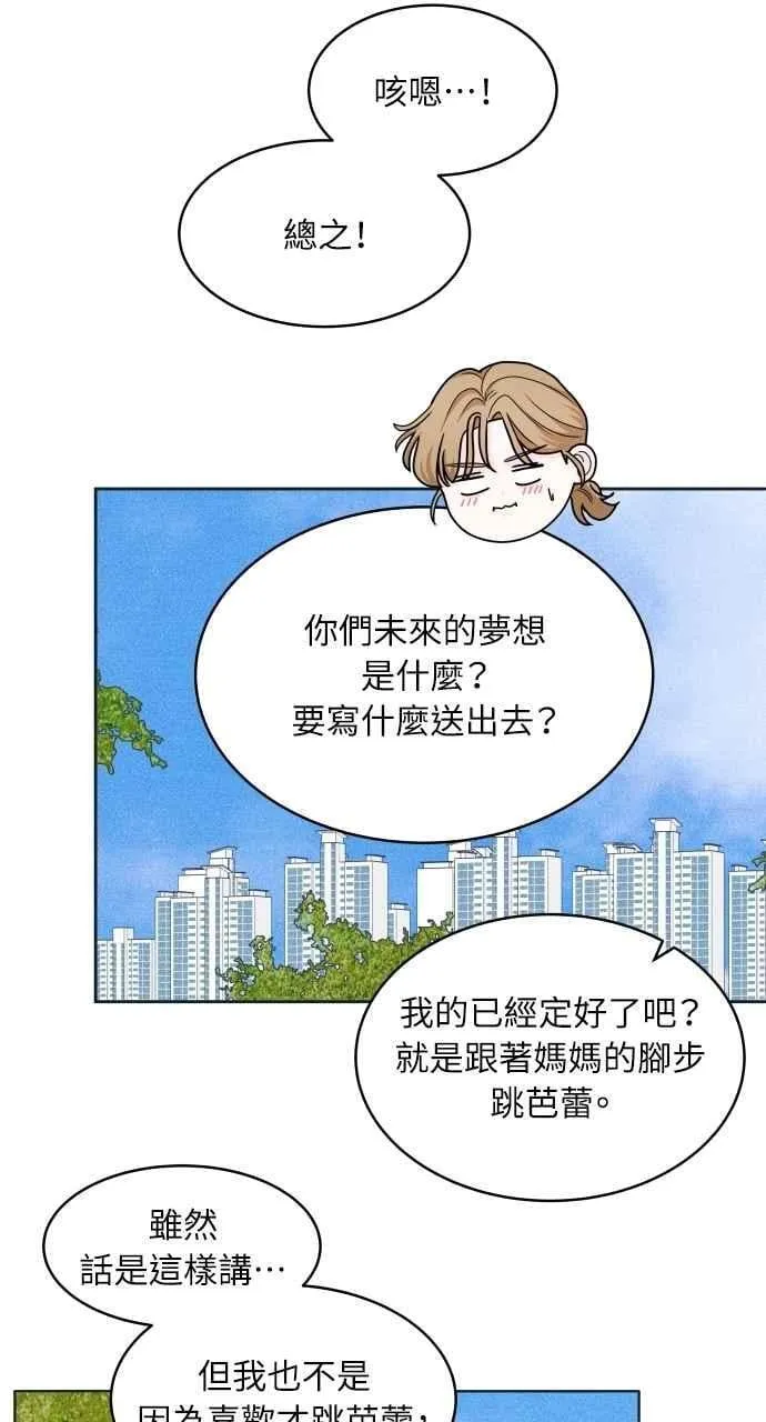 第90话 暑假作业 第33页
