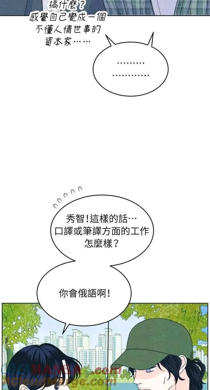 第90话 暑假作业 第43页