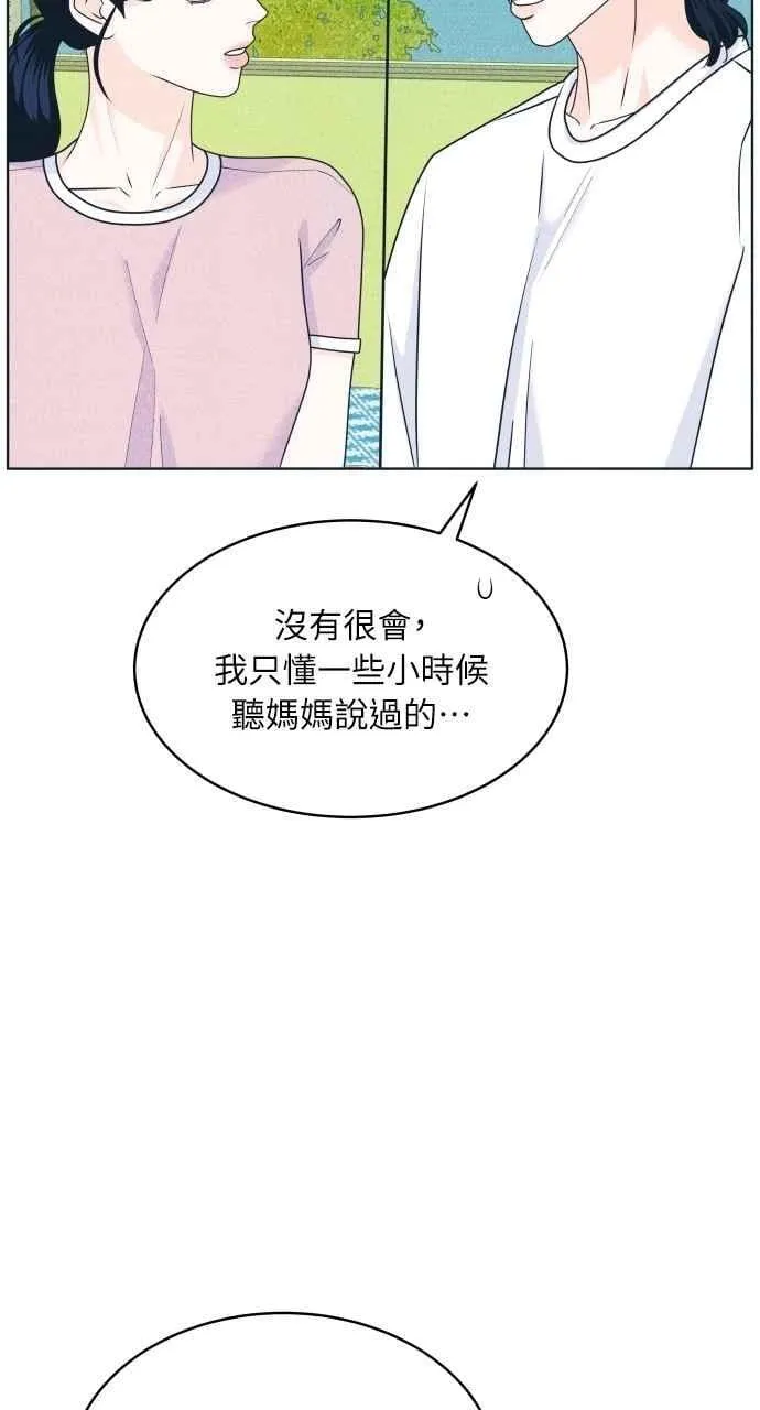 第90话 暑假作业 第44页
