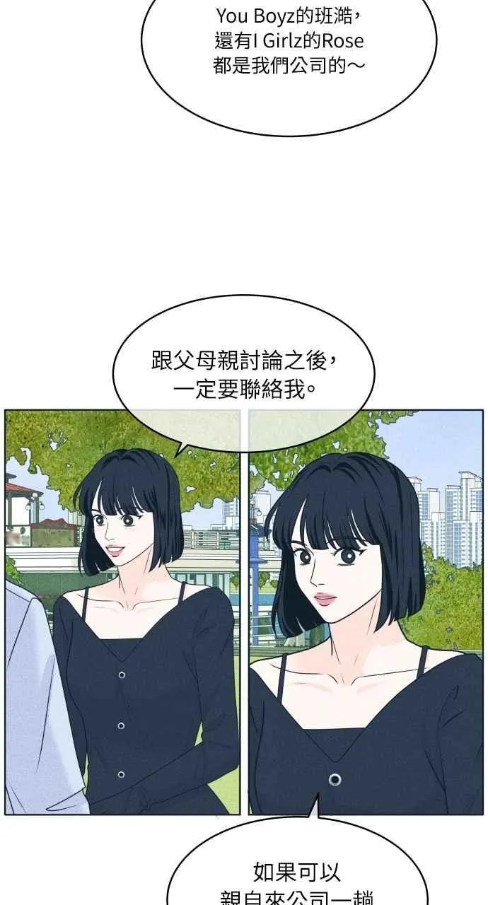 第90话 暑假作业 第51页