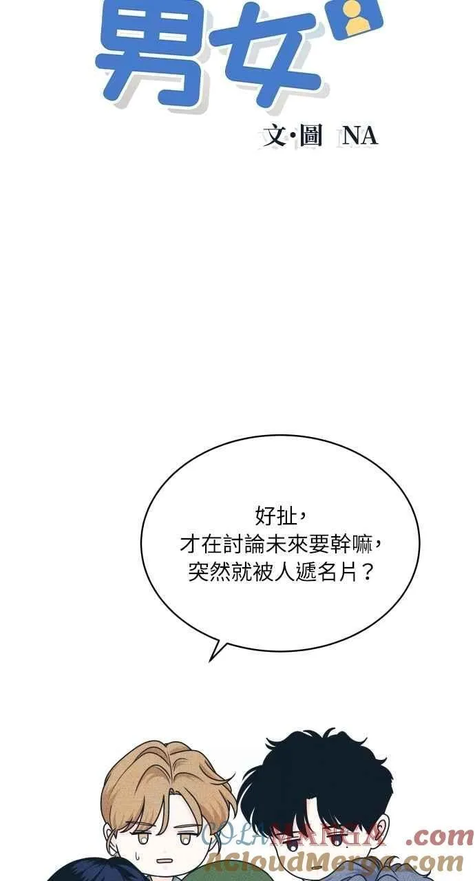 第91话 想做的工作 第4页