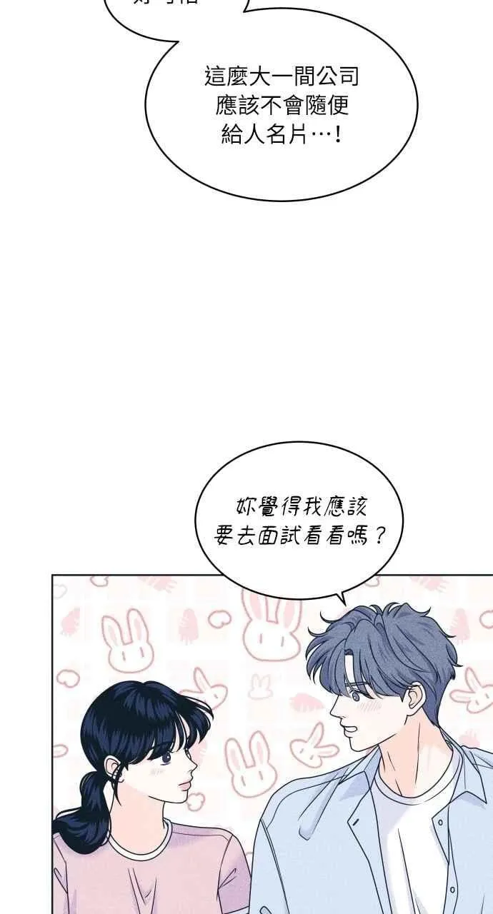 第91话 想做的工作 第9页