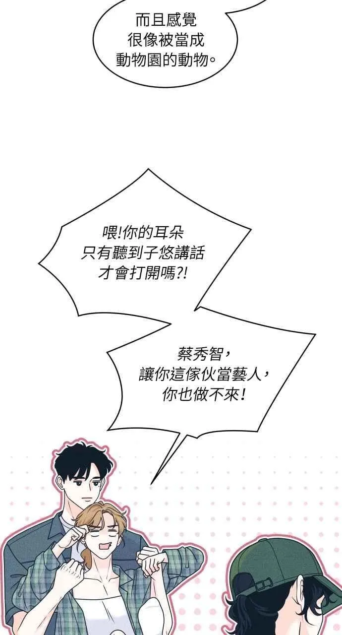第91话 想做的工作 第15页