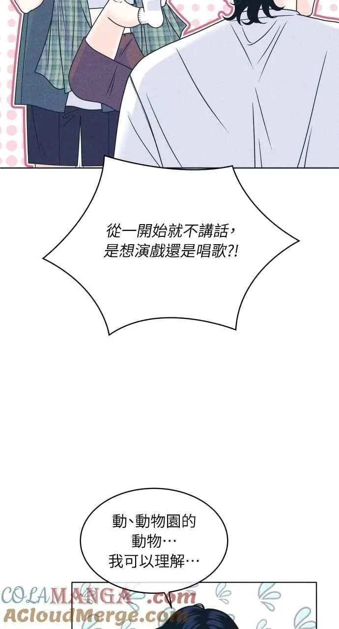 第91话 想做的工作 第16页